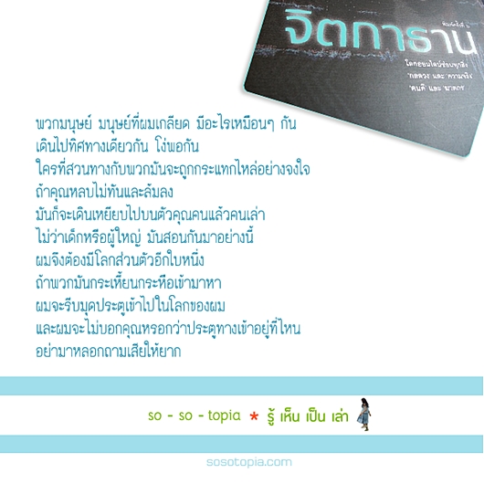 38-3 จิตกาธาน