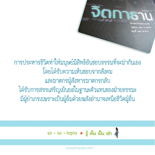 38-4 จิตกาธาน