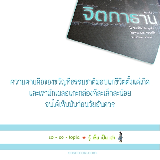38-5 จิตกาธาน