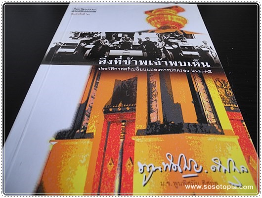 115-1 สิ่งที่ข้าพเจ้าพบเห็น
