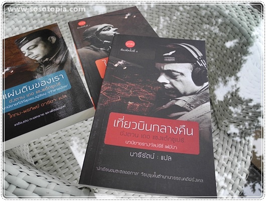 91-2 เที่ยวบินกลางคืน