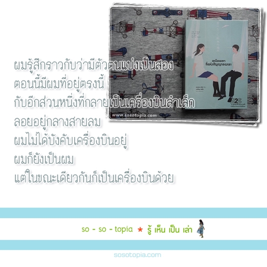 02-10 เหนือเมฆา ที่แห่งสัญญาของเรา
