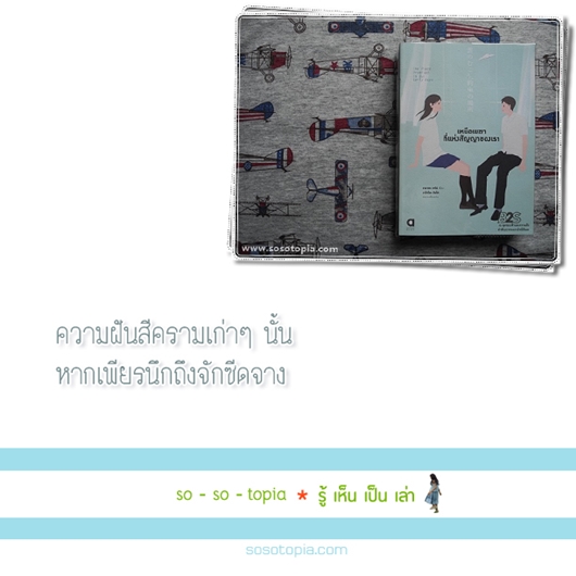 02-4 เหนือเมฆา ที่แห่งสัญญาของเรา