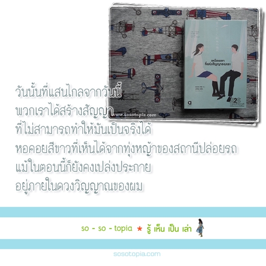 02-9 เหนือเมฆา ที่แห่งสัญญาของเรา